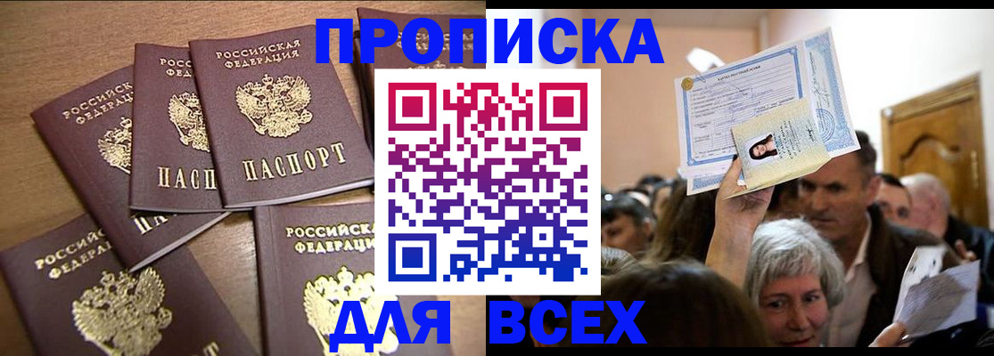 прописка для военкомата в Ясном