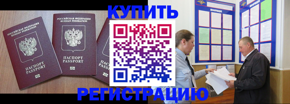 прописка регистрация в Ясном